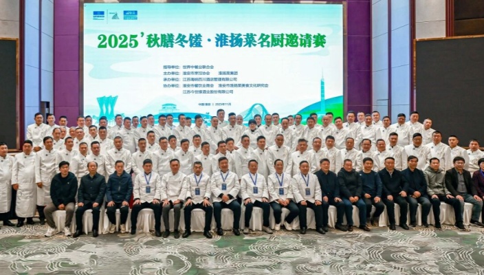 秋膳冬饈·匠心傳承——2025淮揚(yáng)菜名廚邀請賽圓滿落幕