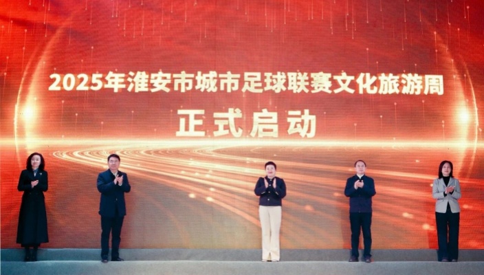 “淮超”文旅周，正式啟動啦